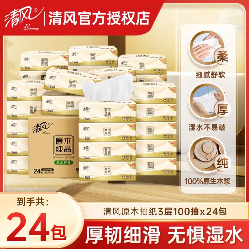 清风抽纸3层100抽多规格