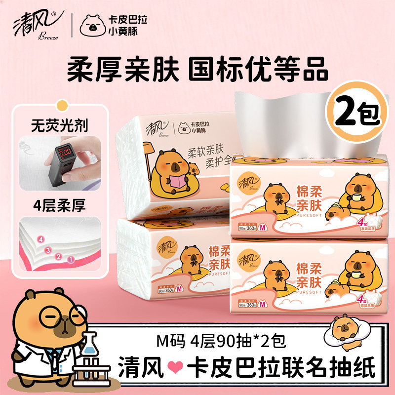 清风抽纸4层90抽大包M码卡皮巴拉图片
