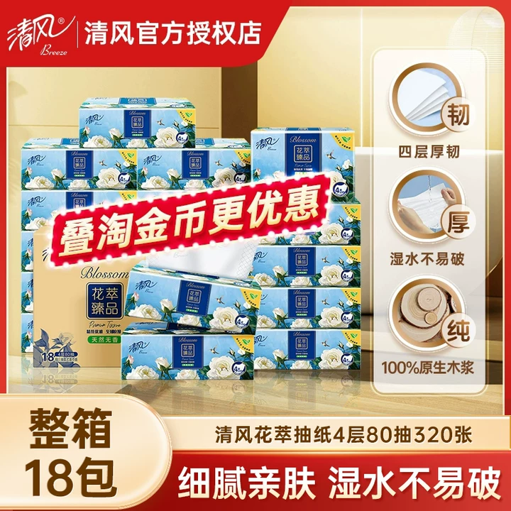 清风花萃臻品花萃4层80抽18包
