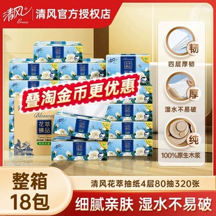 清风花萃抽纸整箱纸巾面巾纸餐巾纸卫生纸 详情页享淘金币优惠
