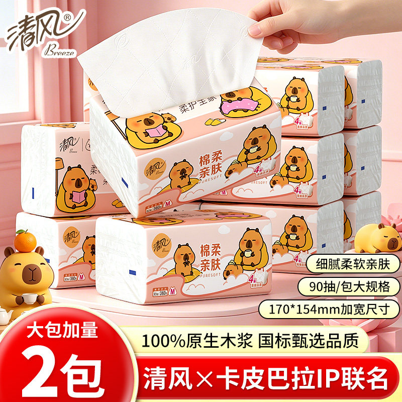 清风抽纸M码大包卡皮巴拉纸巾餐巾面巾纸卫生纸抽取纸厕纸90抽
