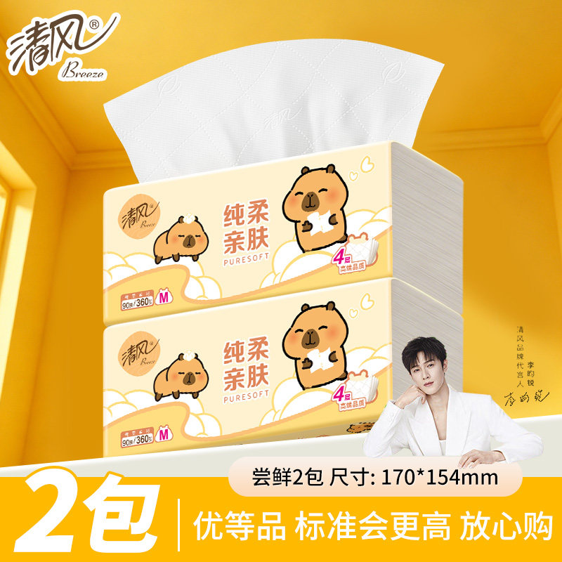 清风抽纸2元包邮小商品纸巾2元好物四层抽纸卫生纸大包家用实惠装