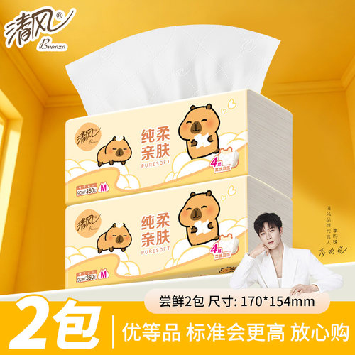 清风抽纸2元包邮小商品纸巾2元好