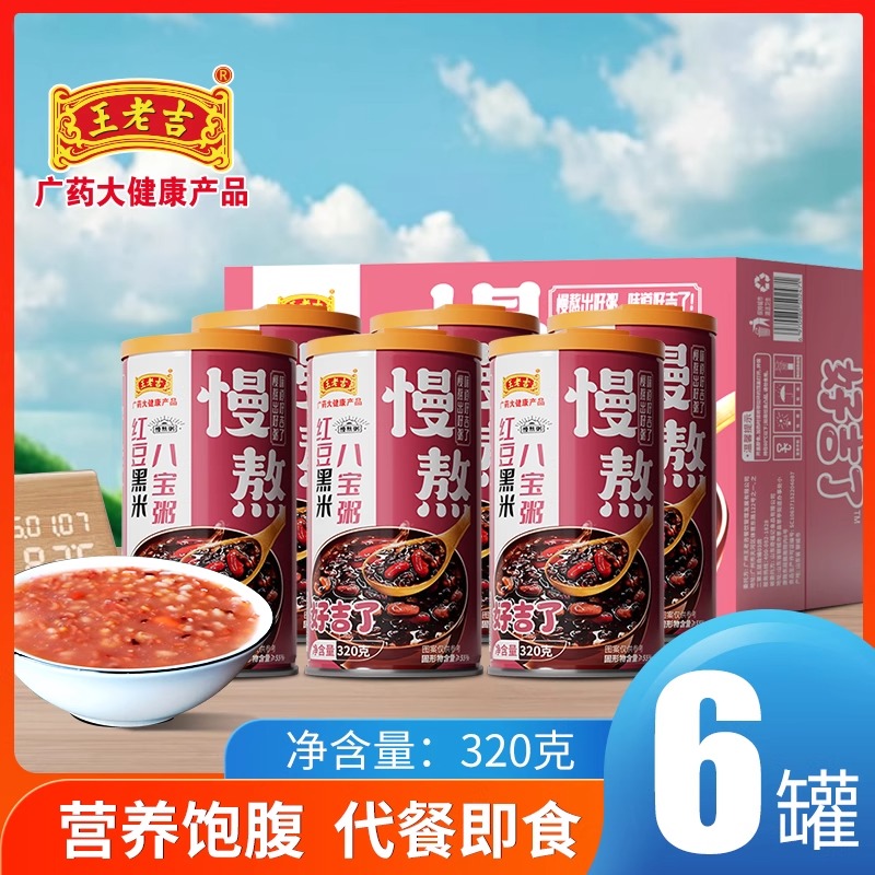 王老吉紅豆黑米八寶粥320g*6罐