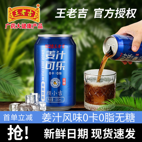 王老吉可乐330ml*6罐0卡0脂