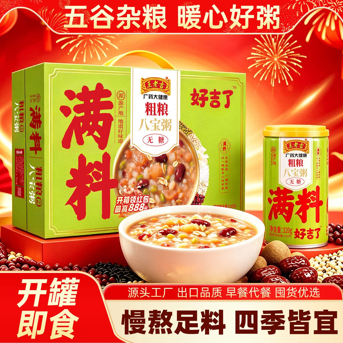 王老吉满料无糖粗粮八宝粥12罐整箱装即食早餐杂粮速食粥代餐礼盒