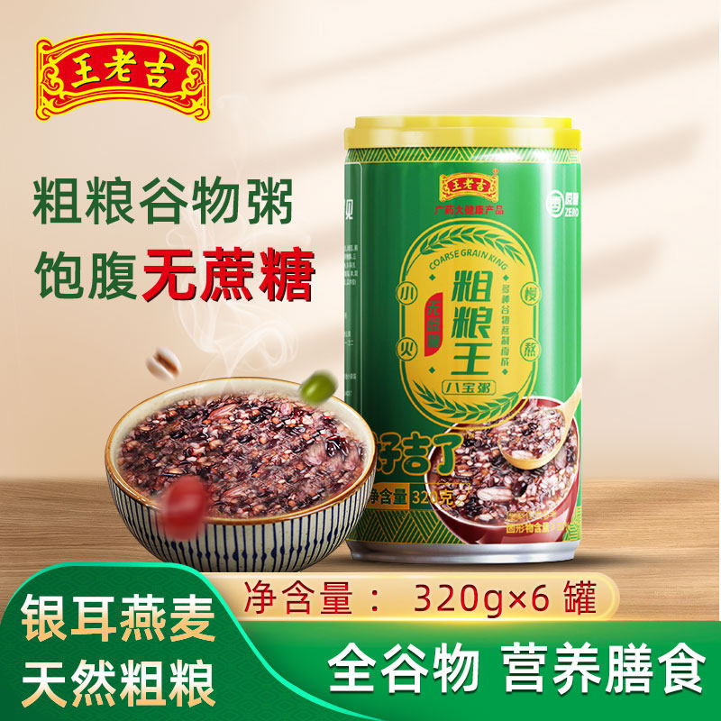 王老吉八宝粥320g*6罐桂圆莲子营养早餐速食粥夜宵五谷杂粮