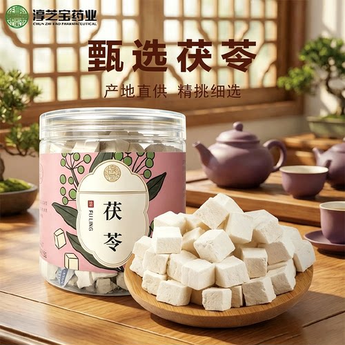 淳芝宝云南茯苓正品煲汤煮粥泡水