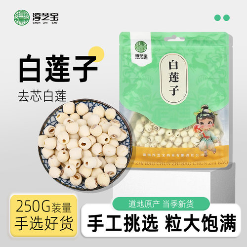 淳芝宝白莲子去芯莲子煲汤挑选