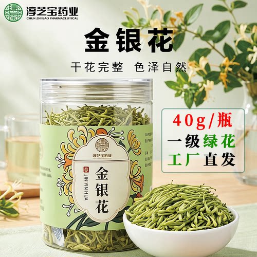 淳芝宝金银花头茬金银花罐装