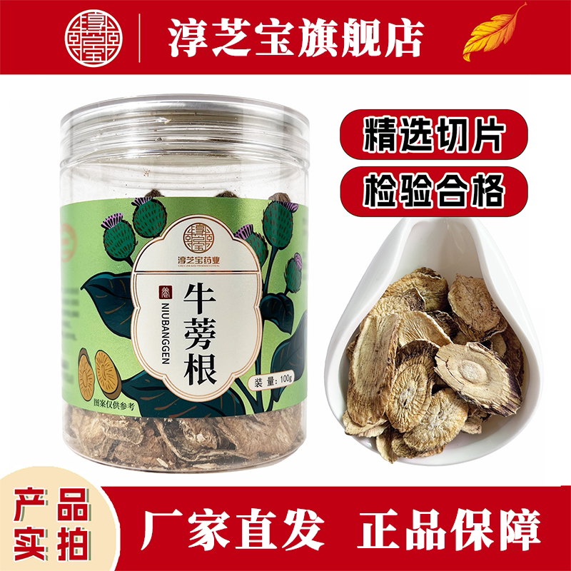 淳芝宝牛蒡根正宗黄金牛蒡茶官方正品精选大片牛蒡片新鲜牛蒡根茶
