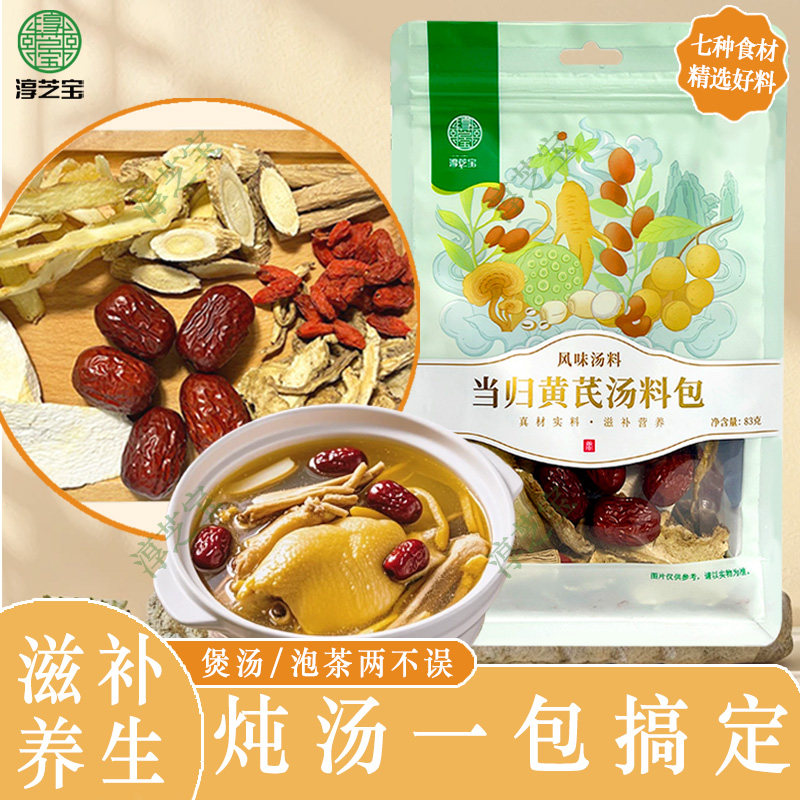 淳芝宝汤料包炖汤包西洋参黄芪包