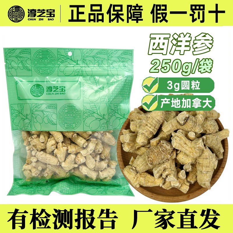 淳芝宝西洋参进口加拿大西洋参