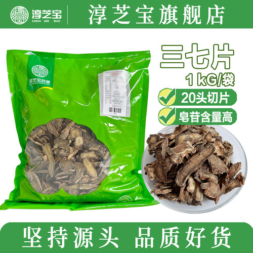 文山三七淳芝宝正宗云南三七片
