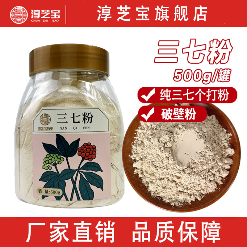 淳芝宝正宗云南文山三七粉纯超细粉田七37粉正品官方旗舰店500g