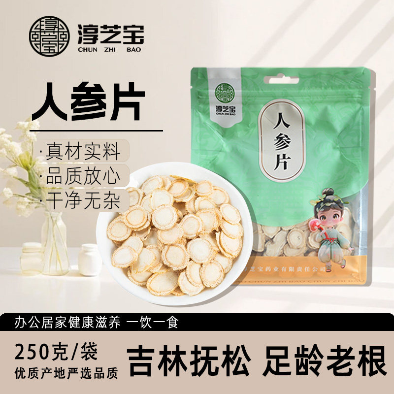 淳芝宝人参片正宗长白山生晒参片干货煲汤正品白参大片人叁泡水喝
