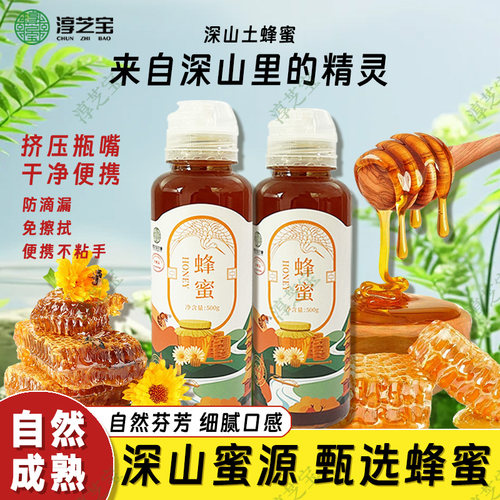 淳芝宝蜂蜜洋槐蜜枇杷百花黄芪蜜