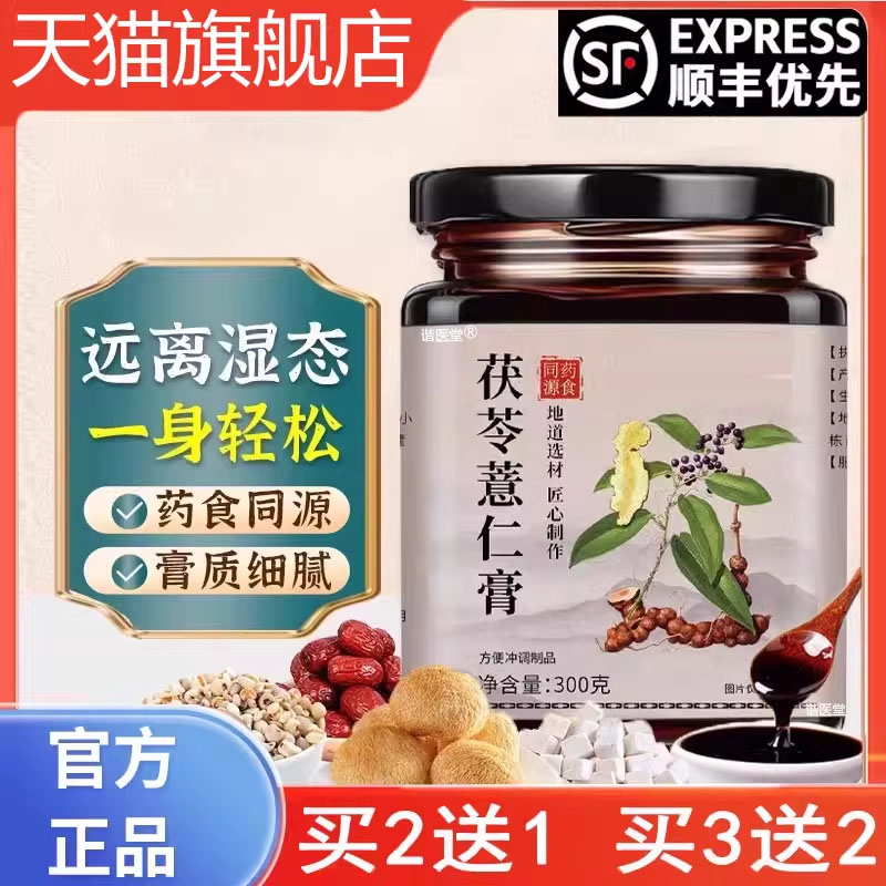 【官方正品】茯苓薏仁膏妙舒官方旗舰店茯湿膏茯湿膏荷叶山楂泡水