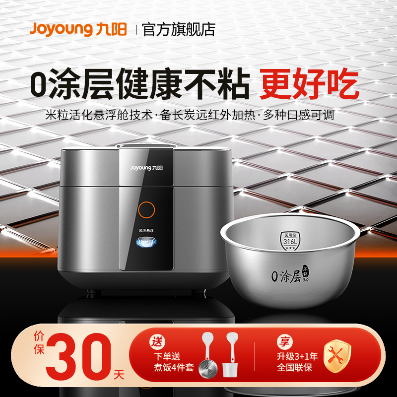 九阳3代0涂层316L内胆IH电饭煲