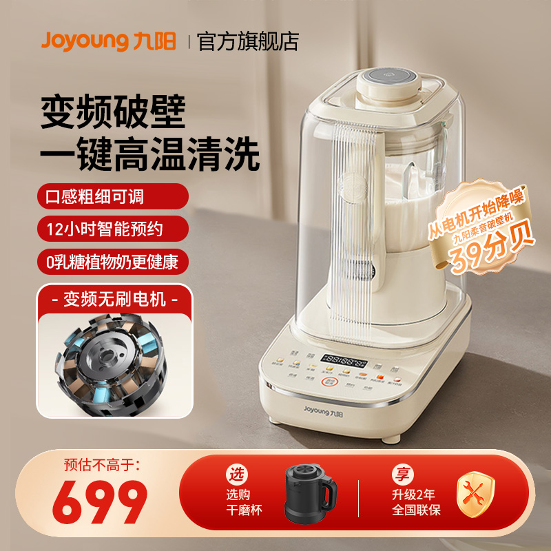 九阳破壁机变频轻音家用全自动