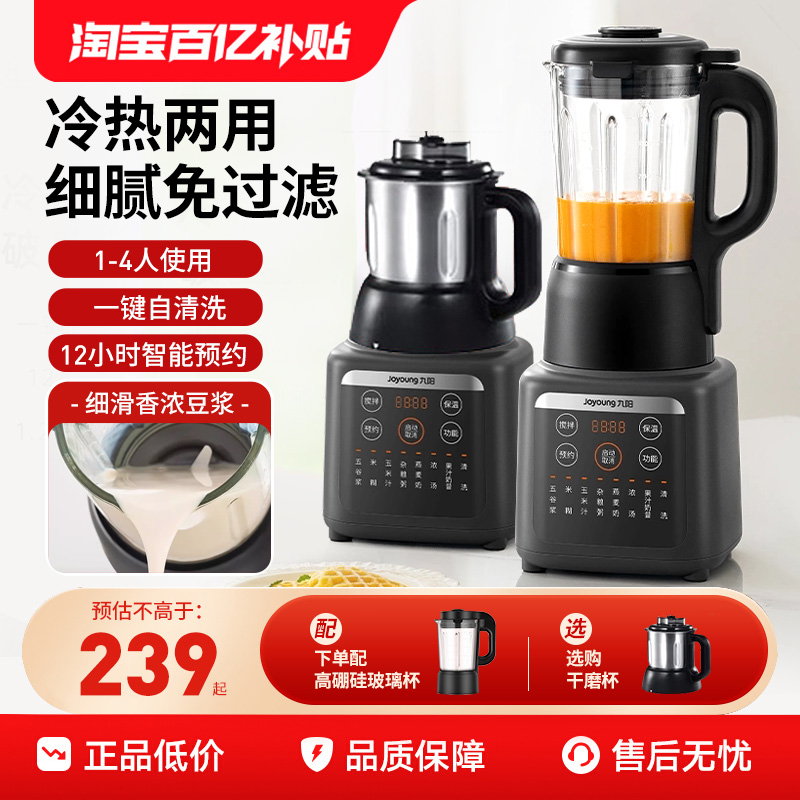 九阳破壁机家用小型多功能全自动
