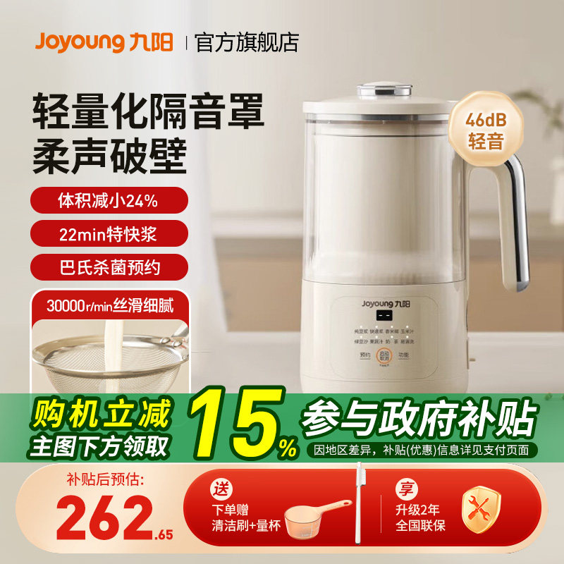 九阳轻音破壁豆浆机家用隔音罩全自动多功能料理免滤官方旗舰D245,厨房电器,破壁机,淘宝优惠券,粉丝福利购,淘宝优惠卷