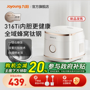 九阳全域蜂窝0涂层有钛电饭煲316Ti内胆2升远红外电饭锅新款20N1F