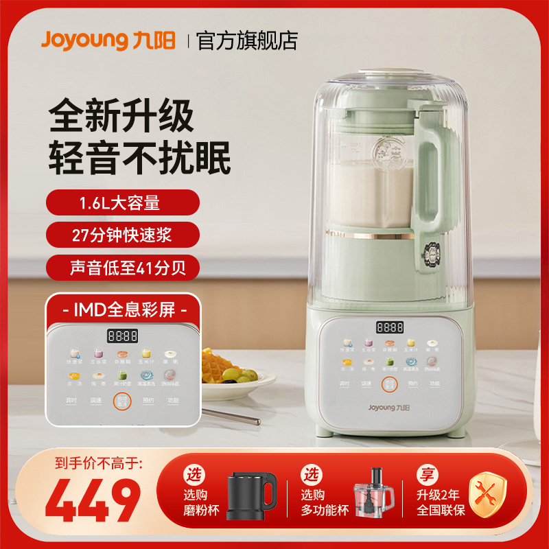 九阳破壁机家用豆浆机隔音罩轻音