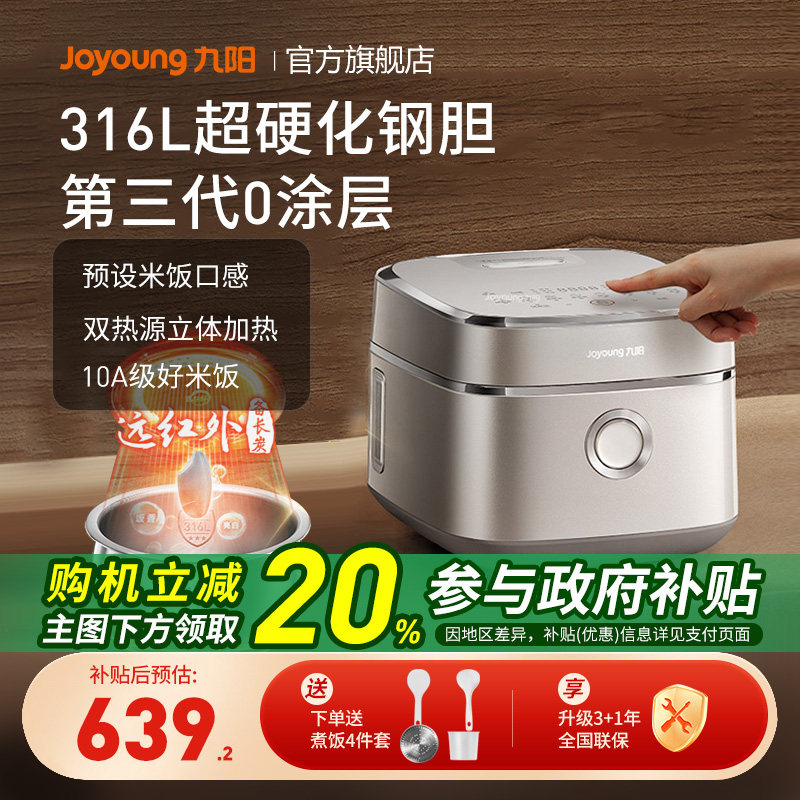 九阳3代0涂层电饭煲316L内胆4L