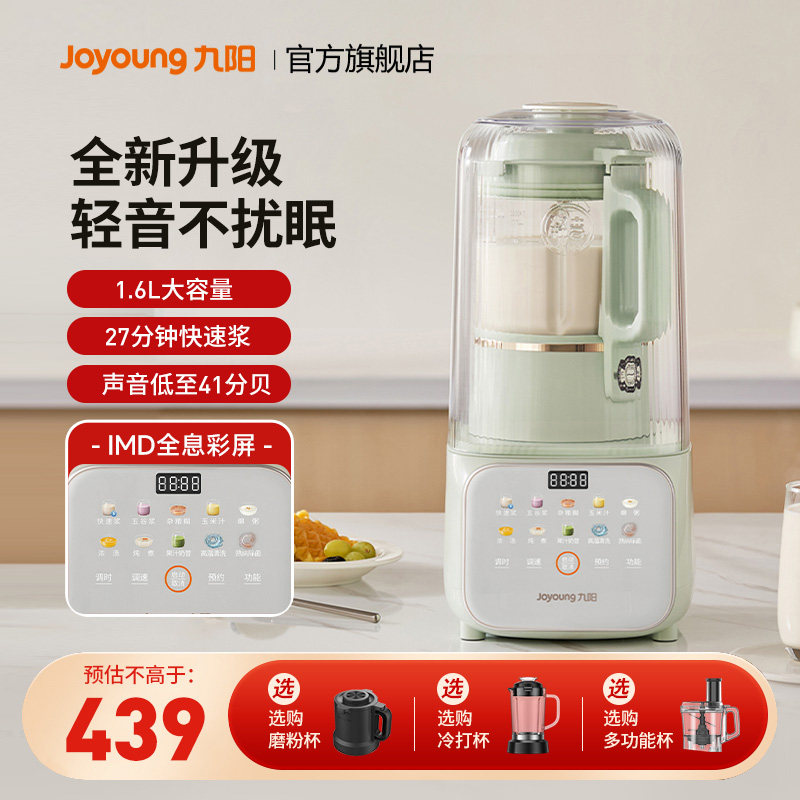 九阳破壁机家用豆浆机隔音罩轻音五谷杂粮辅食料理机新款P919pro