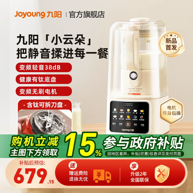 九阳新款变频轻音可拆洗破壁机有钛全自动家用豆浆料理B700升级版