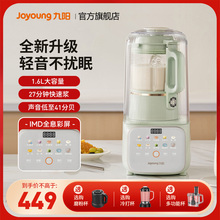 九阳破壁机家用豆浆机隔音罩轻音五谷杂粮辅食料理机新款P919pro