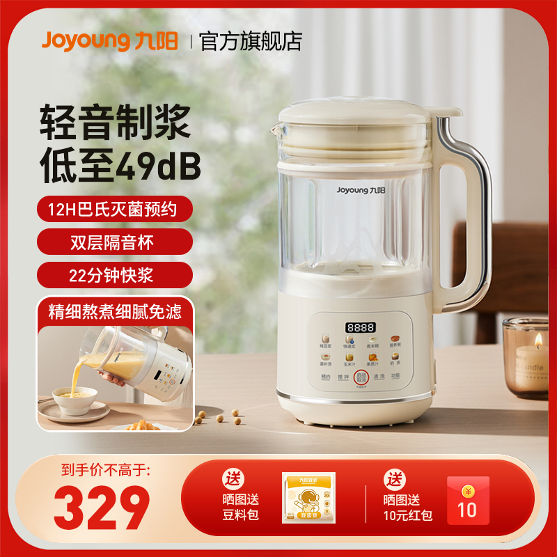 九陽破壁豆漿機輕音全自動免過濾