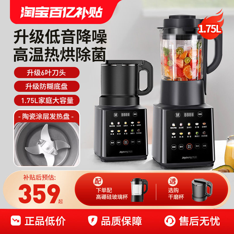 九阳破壁机家用豆浆机多功能料理机全自动加热官方正品旗舰Y912C