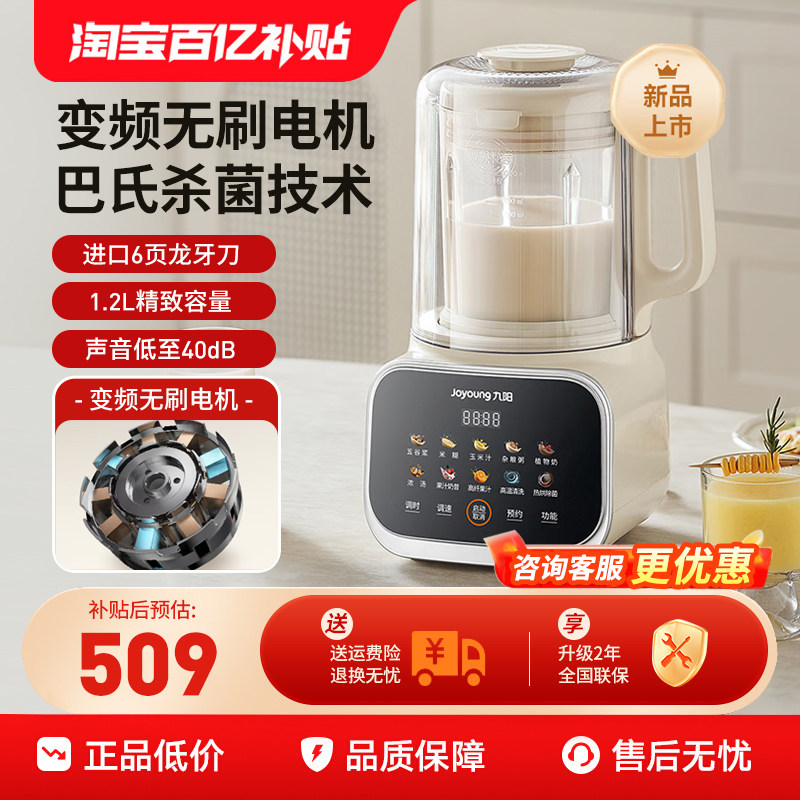 九阳变频隔音罩破壁机豆浆机家用多功能低音料理官方正品旗舰B12,厨房电器,破壁机,淘宝优惠券,粉丝福利购,淘宝优惠卷