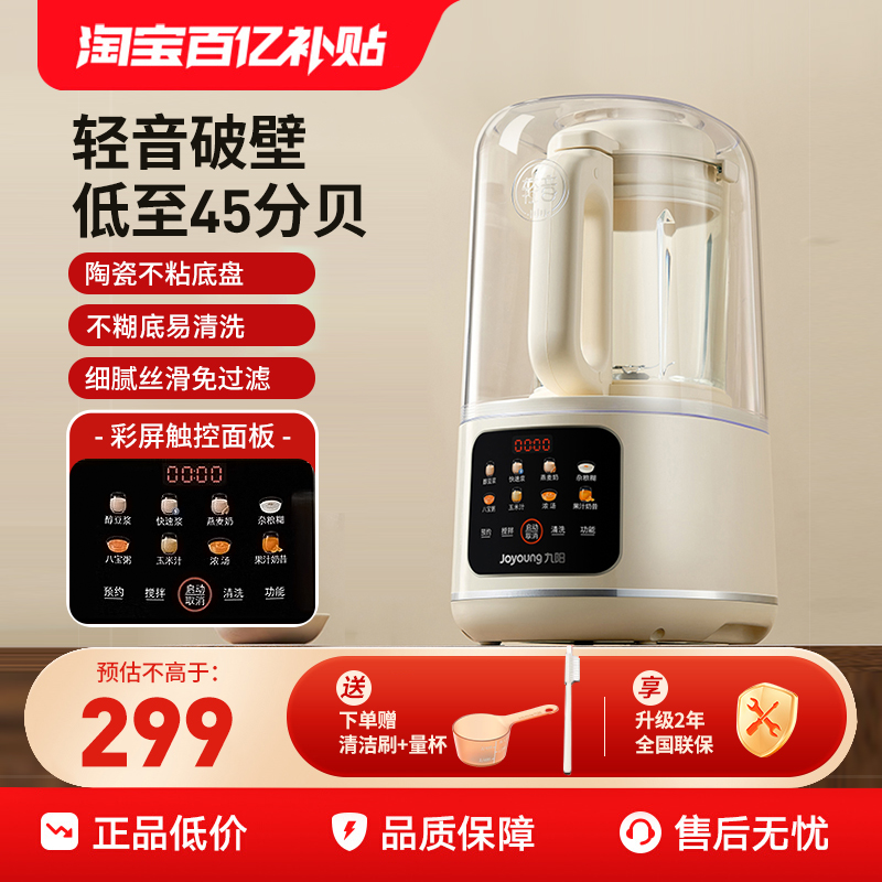 九阳家用轻音隔音罩破加热全自动破壁机新款