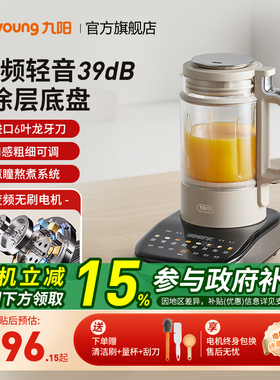 九阳变频轻音破壁机家用豆浆低音五谷杂粮辅食料理机旗舰2025版B1