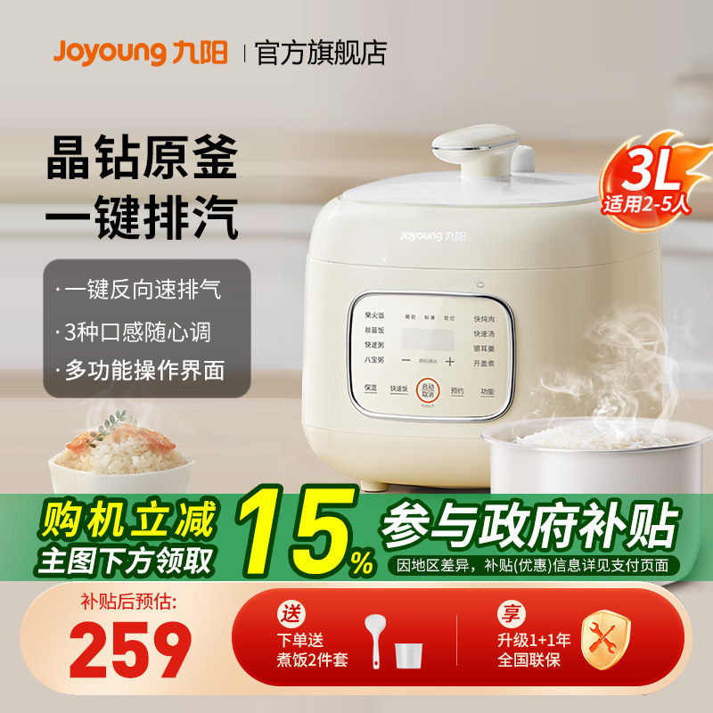 九阳电饭煲家用小型电饭锅2-4多功能不锈钢内胆煮饭微压30H25