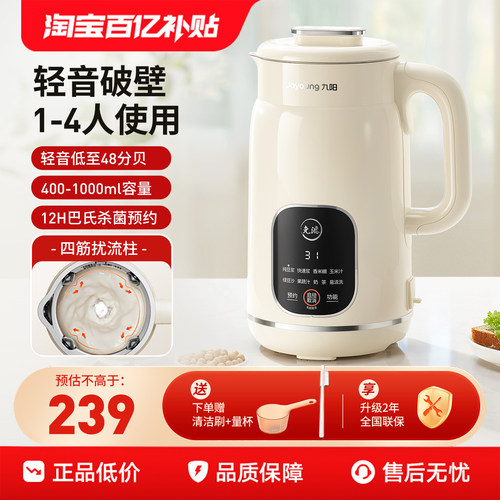 九阳豆浆机家用全自动轻音破壁机
