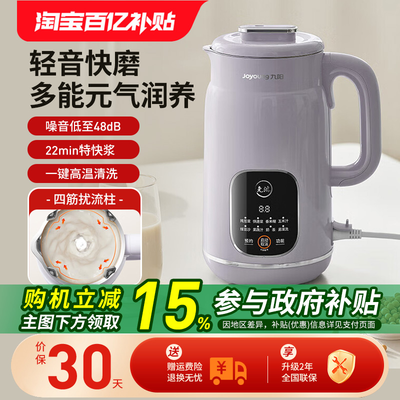 九阳破壁豆浆机家用免滤小型全自动多功能可预约料理官方旗舰D286