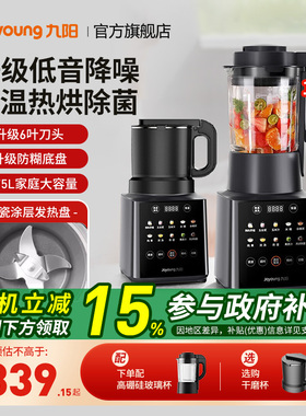 九阳破壁机家用豆浆机多功能料理机全自动加热官方正品旗舰Y912C
