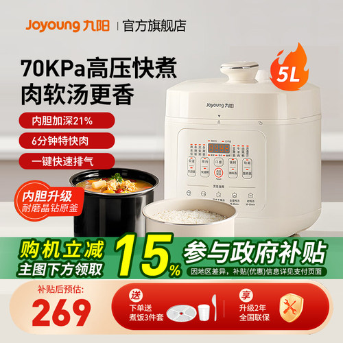 九阳电压力锅家用5L加深双胆晶钻