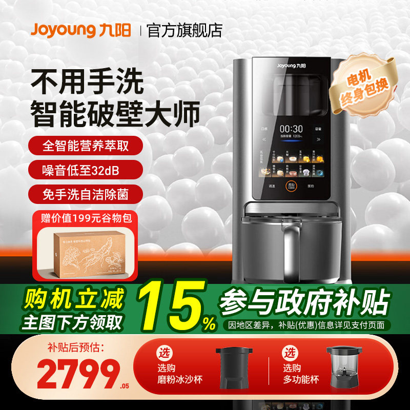 九阳轻音破壁豆浆机全自动除菌烘干变频电机破壁料理机官方旗舰Y8,厨房电器,破壁机,淘宝优惠券,粉丝福利购,淘宝优惠卷