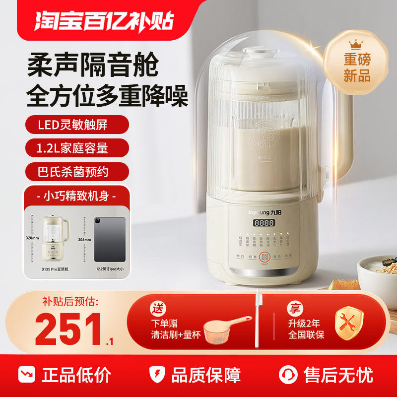 九阳轻音破壁机家用豆浆机全自动料理多功能免滤官方旗舰D135Pro
