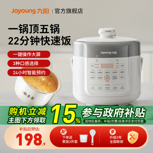 九阳新品电压力锅家用小型2人迷你多功能2L电饭煲一体新款20H20