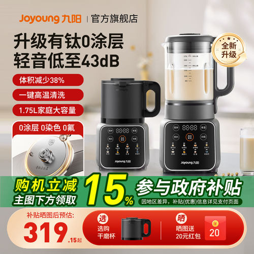九阳0涂层有钛轻音加热破壁机