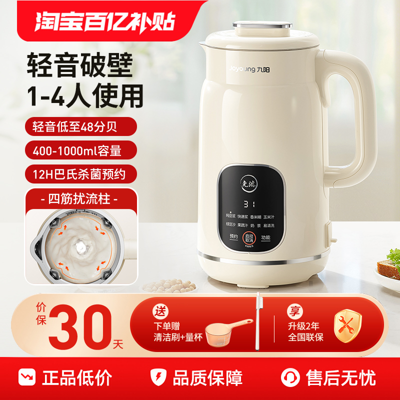 九阳豆浆机家用全自动轻音破壁机