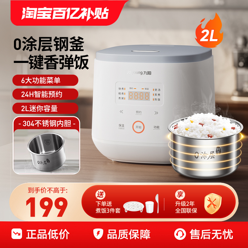 九阳2L电饭煲家用1-2人多功能电饭锅0涂层不锈钢内胆微压20F1001L