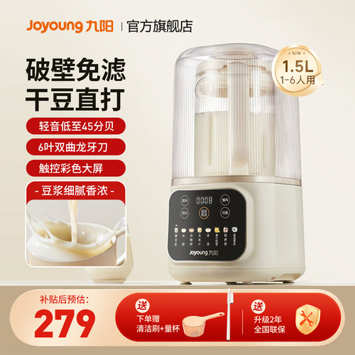 九阳破壁机家用全自动豆浆机新款