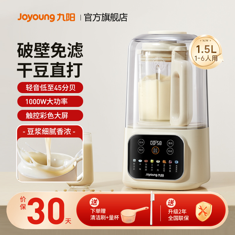 九阳破壁机家用豆浆隔音罩多功能低音全自动料理机旗舰店新款P689
